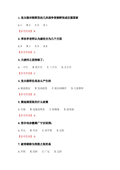 奥鹏南开20春学期(1603、1609、1703)《清史(尔雅)》在线作业 随机.doc