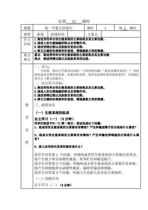 济南版八年级生物上册4.3.1婴儿的诞生