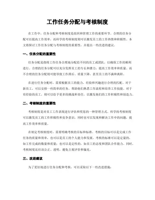 工作任务分配与考核制度