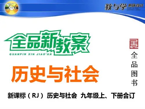 2.第一课 历史性跨越——全面建设小康社会的中国 第2课时 中国发展的历史性跨越