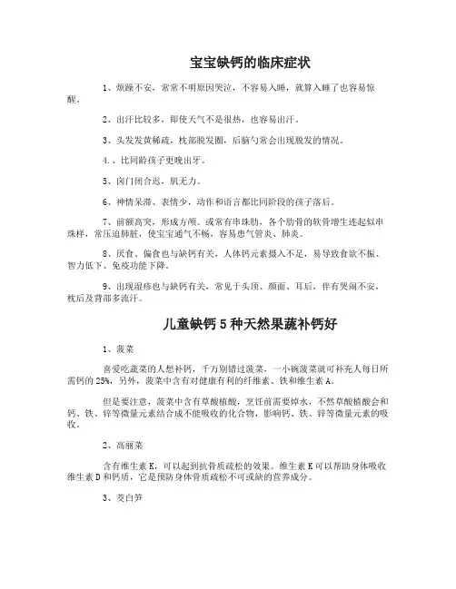 宝宝缺钙有哪些临床症状