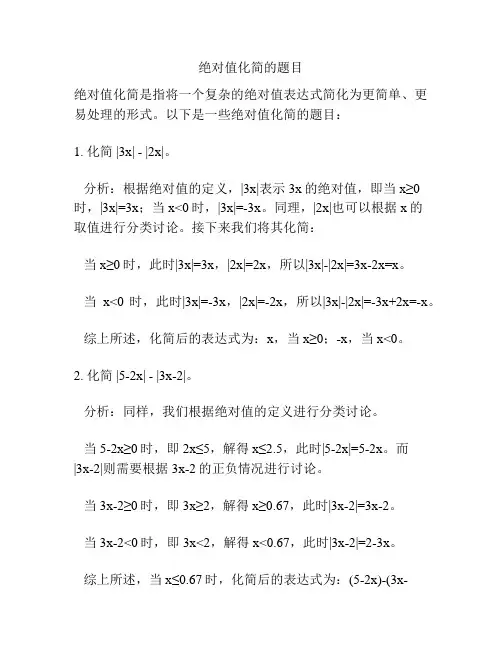绝对值化简的题目
