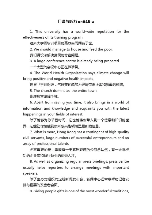 口译与听力unit15-a