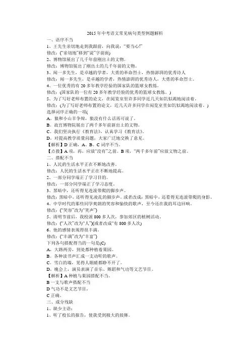 2015年中考语文常见病句类型例题解析