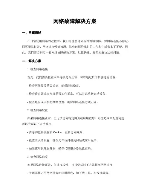 网络故障解决方案
