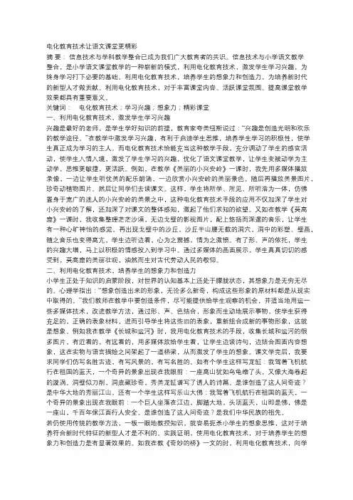 电化教育技术让语文课堂更精彩