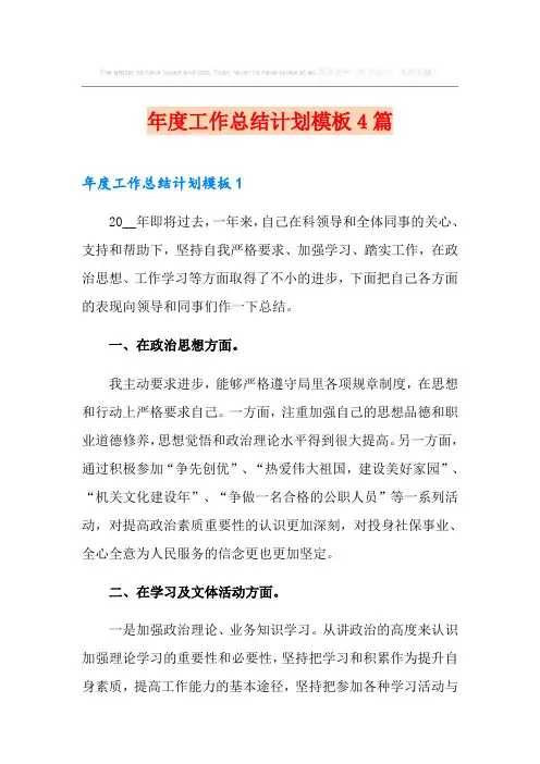 年度工作总结计划模板4篇