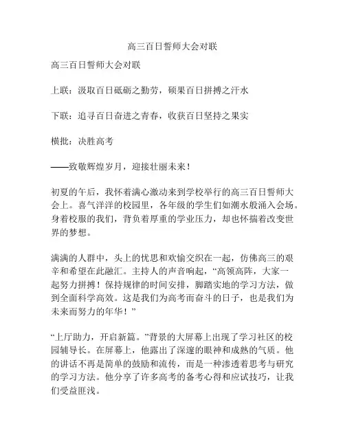 高三百日誓师大会对联