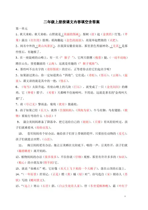 二年级上册按课文内容填空含答案