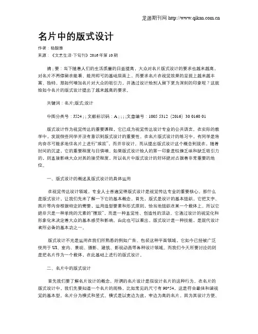 名片中的版式设计