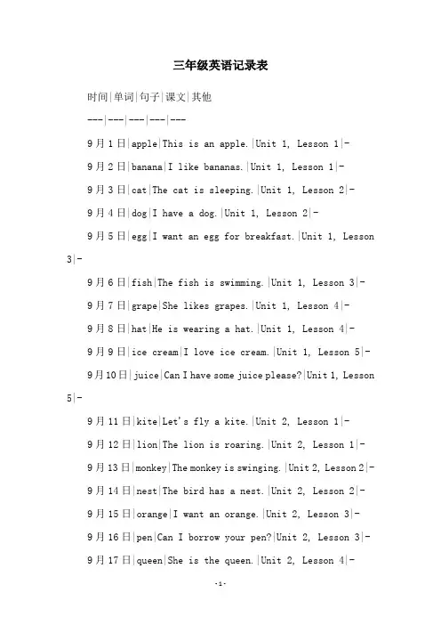 三年级英语记录表
