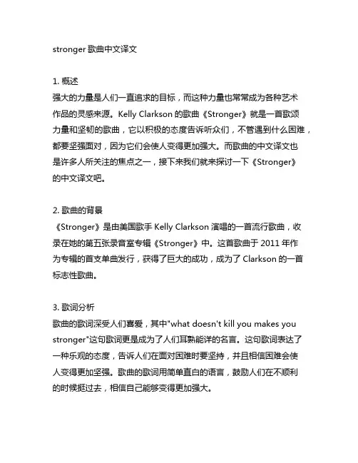 stronger歌曲中文译文