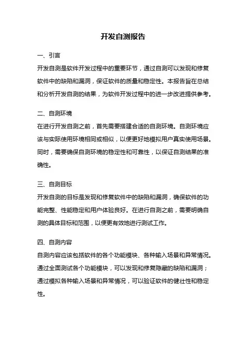 开发自测报告
