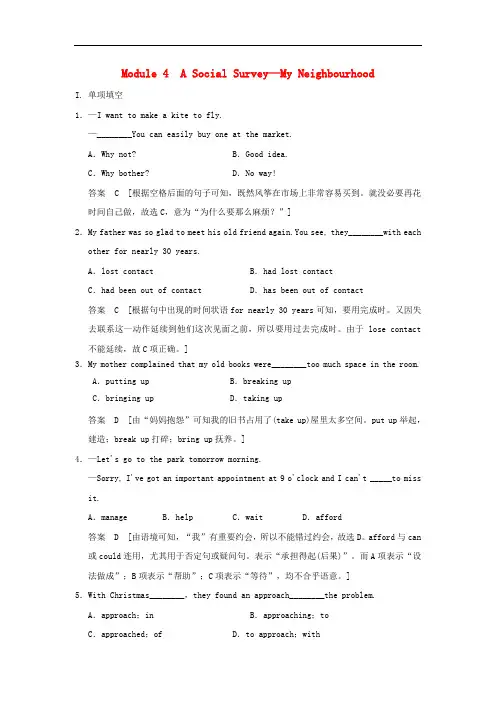 【步步高】高考英语大一轮复习 book1 module4 a social survey—my