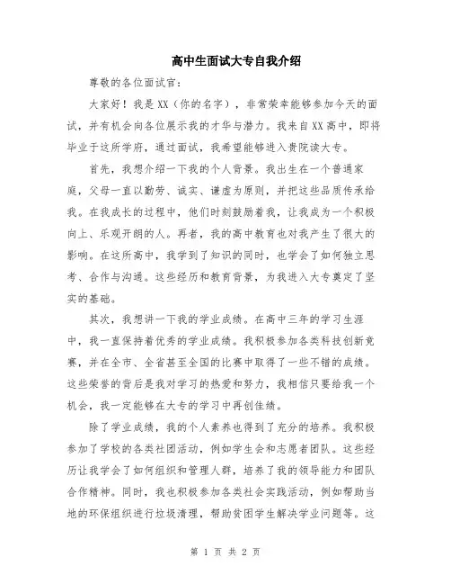 高中生面试大专自我介绍