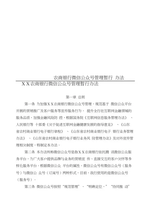 农商银行微信公众号管理暂行办法