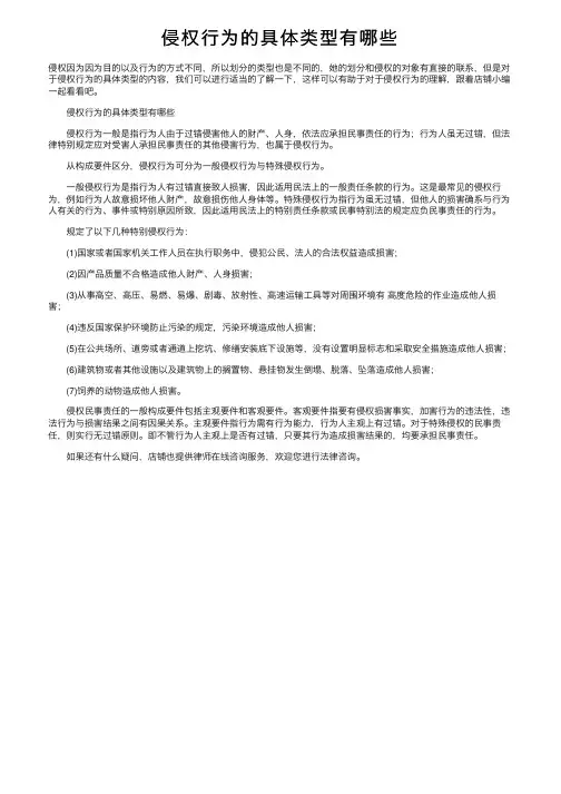 侵权行为的具体类型有哪些