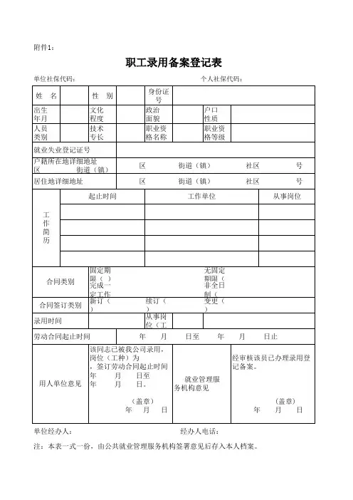 职工录用备案登记表