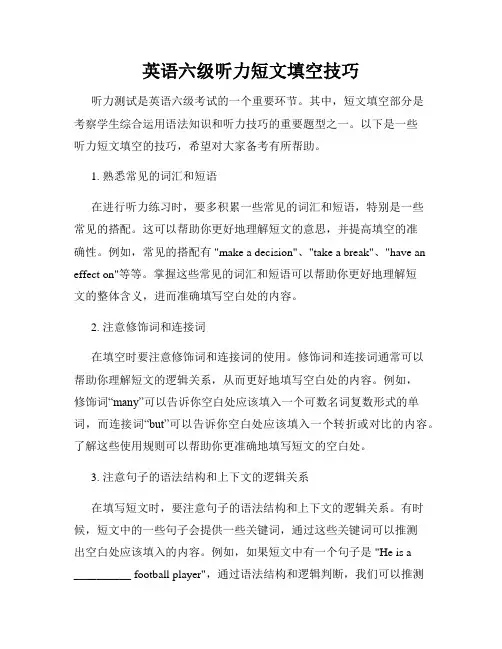 英语六级听力短文填空技巧