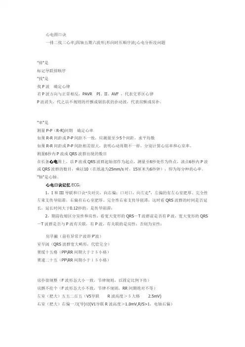 心电图口诀