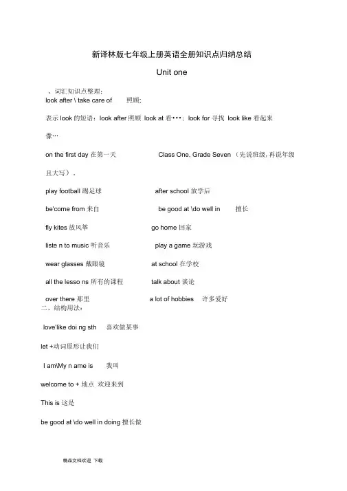 2020年新译林版七年级(上册)英语(全册)知识点归纳总结
