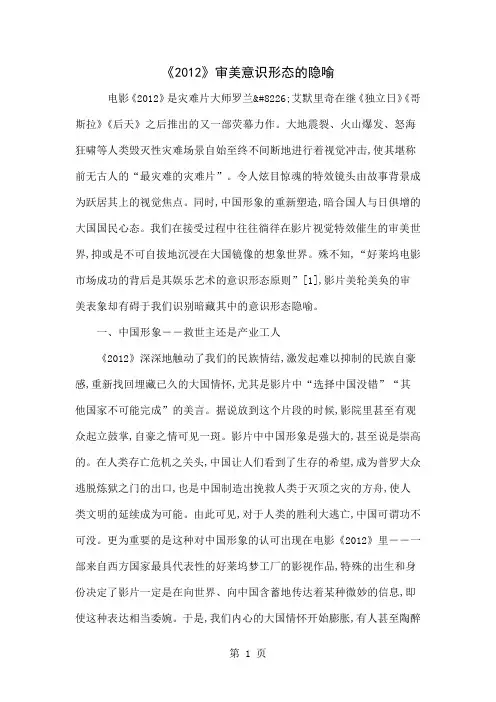 《2012》审美意识形态的隐喻7页word文档