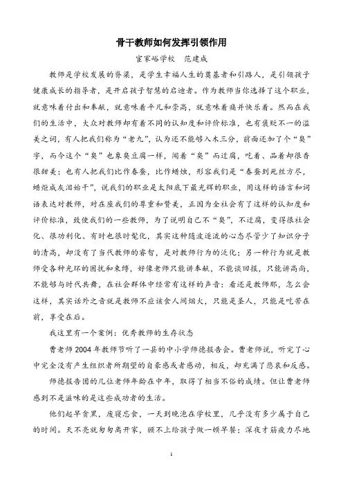 骨干教师如何发挥引领作用