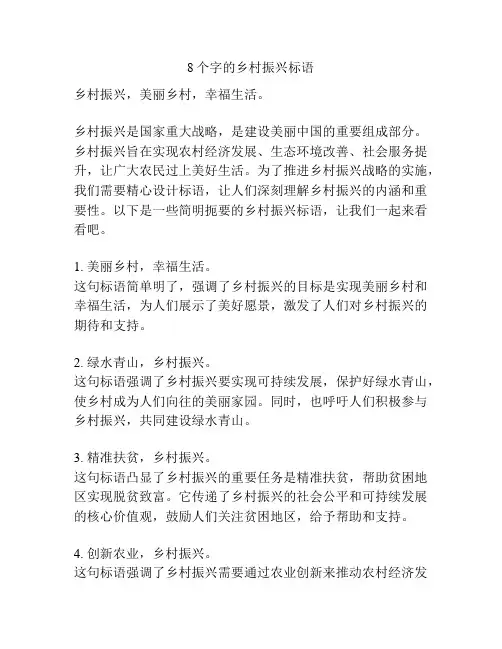 8个字的乡村振兴标语