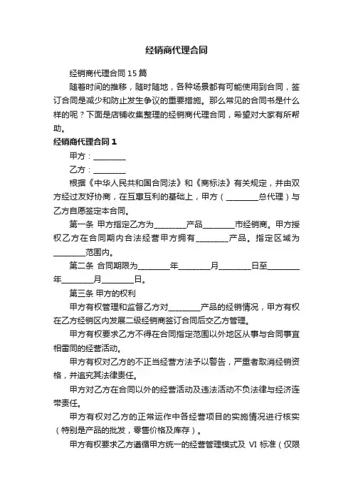 经销商代理合同