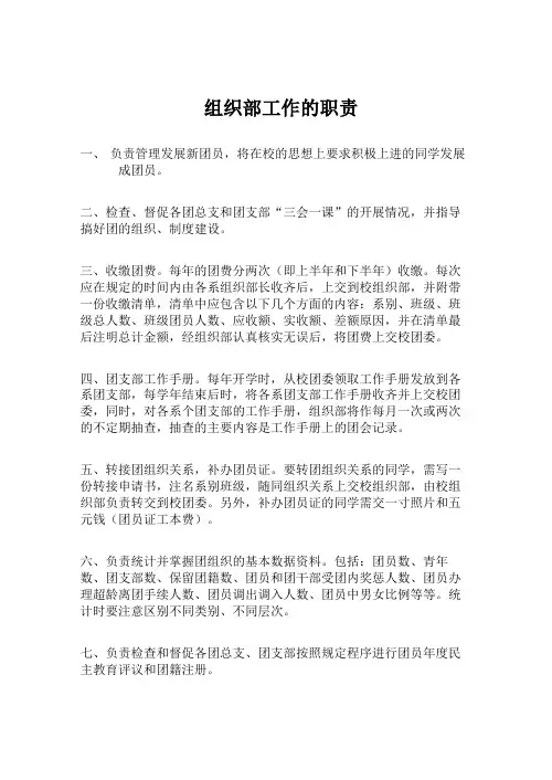 组织部工作的职责