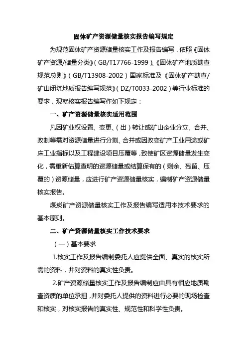 储量核实规范