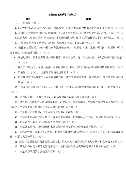 注浆工试题答案