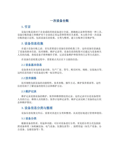 一次设备台账