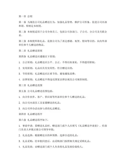 制定公司礼品管理制度