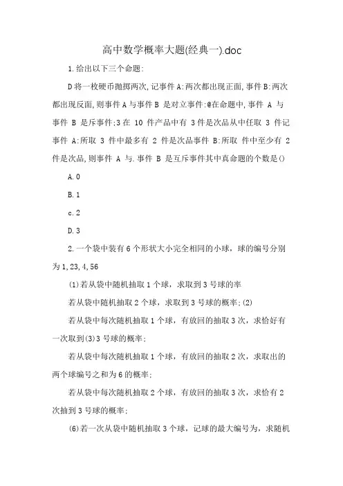 高中数学概率大题(经典一)