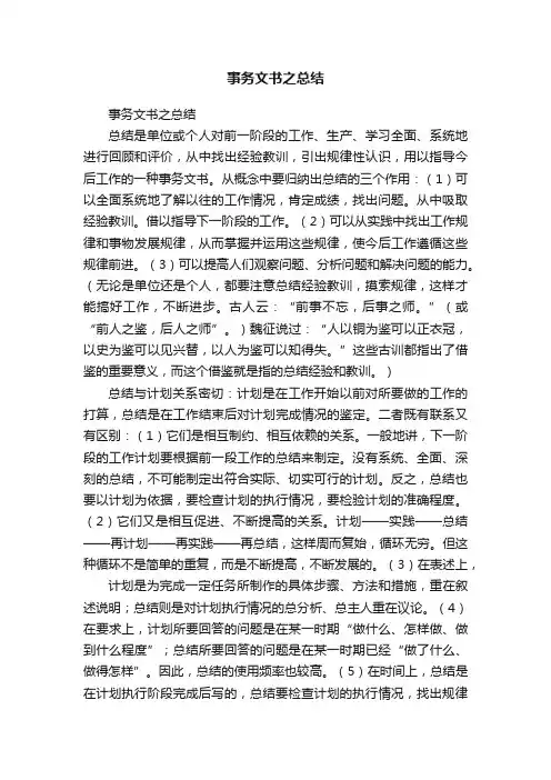 事务文书之总结