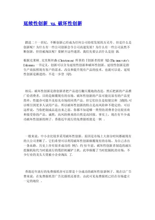延续性创新v.s.破坏性创新