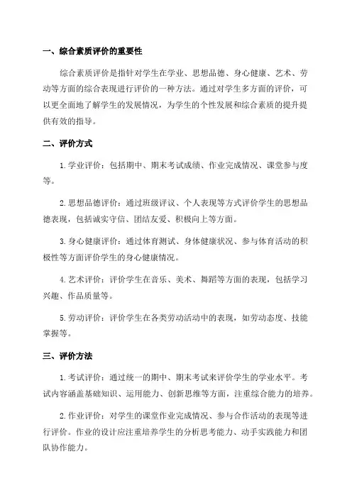 五年级综合素质评价方案