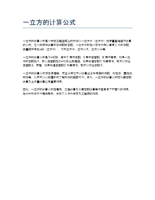 一立方的计算公式