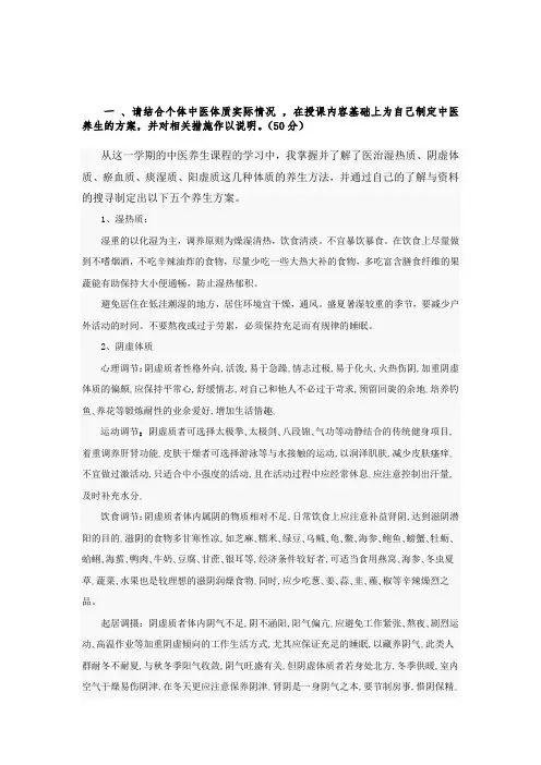 中医养生期末作业