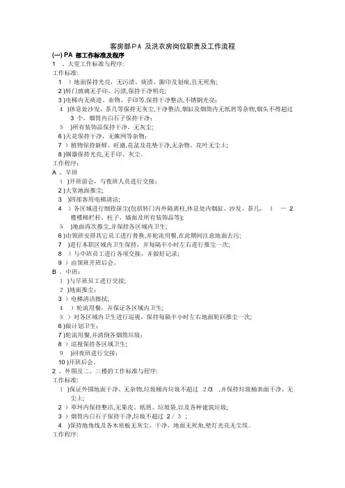 客房部PA-及洗衣房岗位职责及工作流程