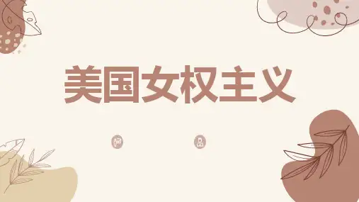 美国女权主义