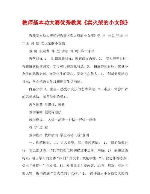 教师基本功大赛优秀教案《卖火柴的小女孩》_0