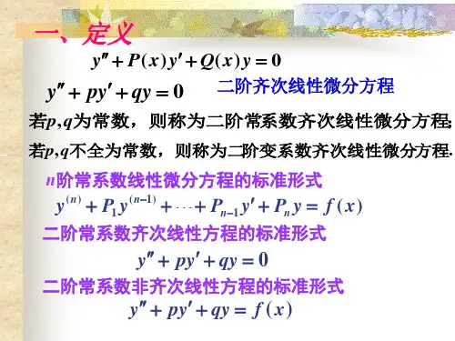 高数第六版7.7.ppt