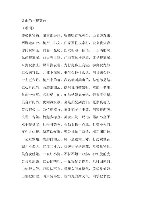 梁山伯与祝英台(唱词)