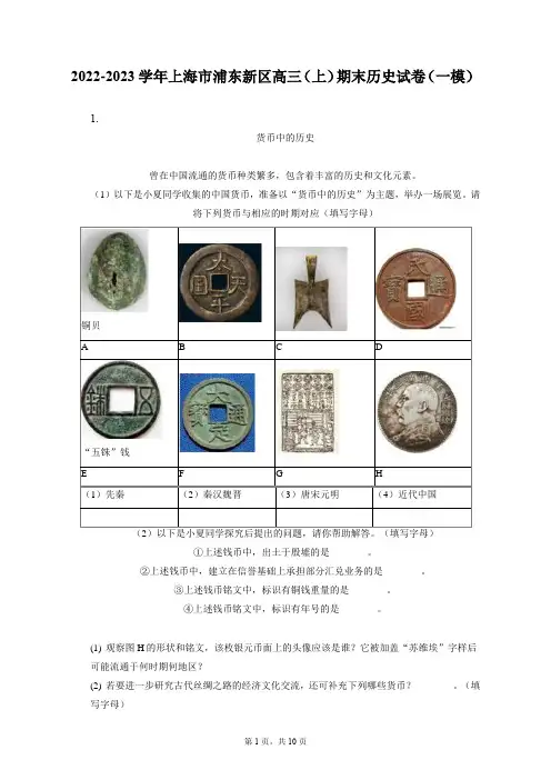 2022-2023学年上海市浦东新区高三(上)期末历史试卷(一模)(含答案解析)