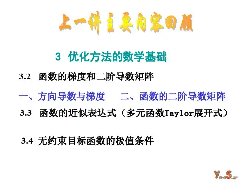 机械优化设计NO.5.ppt
