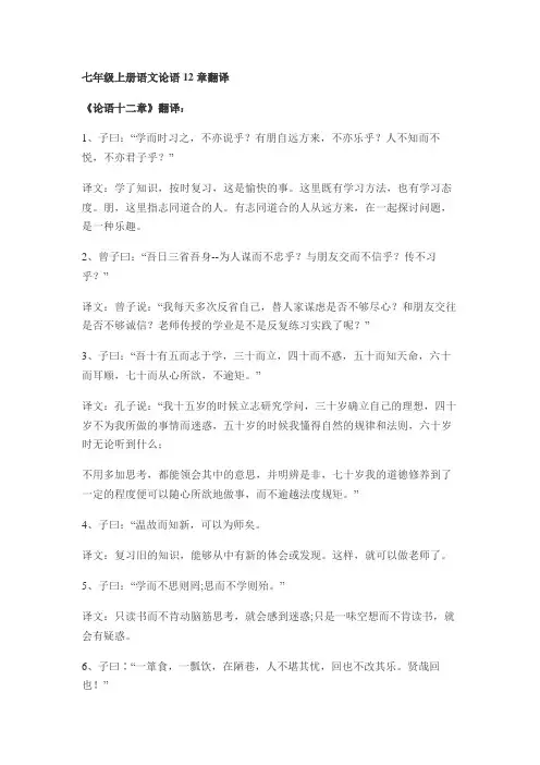 七年级上册语文论语12章翻译