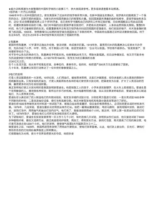 中国科学家的小故事三个