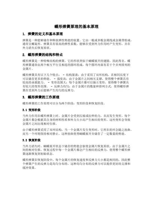 蝶形弹簧原理